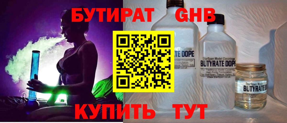 Бутират 99% Шелехов