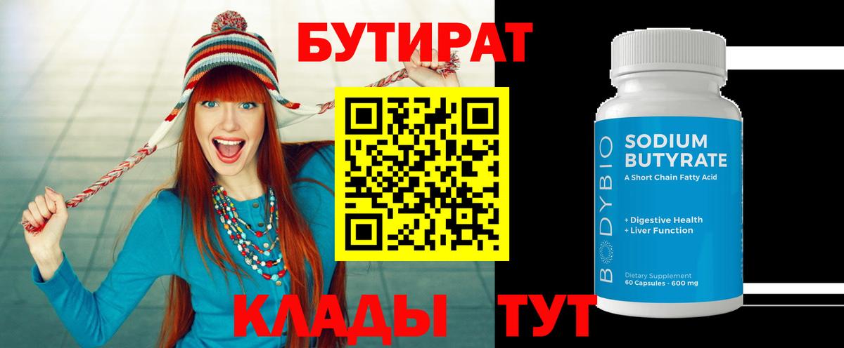 БУТИРАТ оксибутират  Вход с VPN  Шелехов 