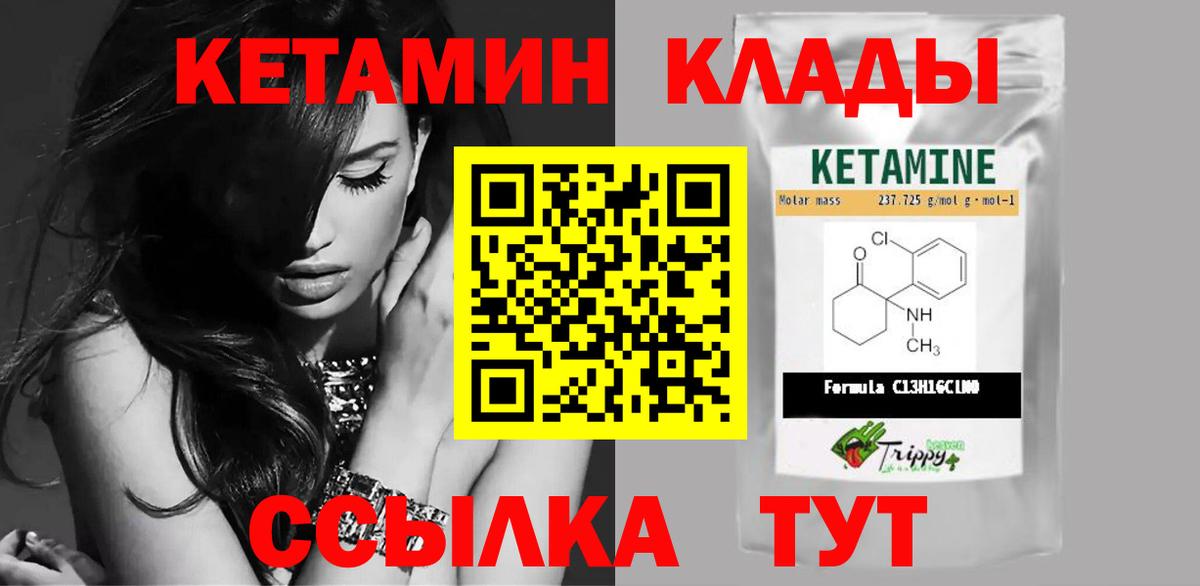КЕТАМИН VHQ Шелехов