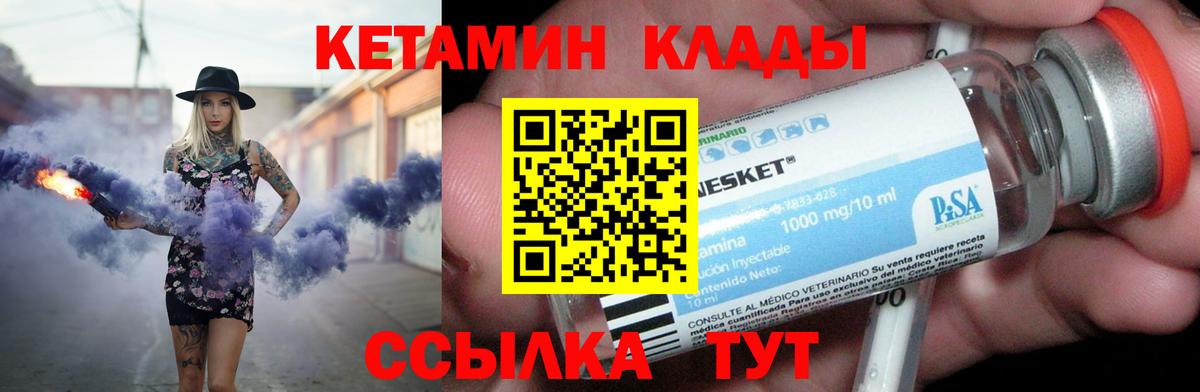 Шелехов  Кетамин VHQ  Вход с VPN  Кетамин VHQ 