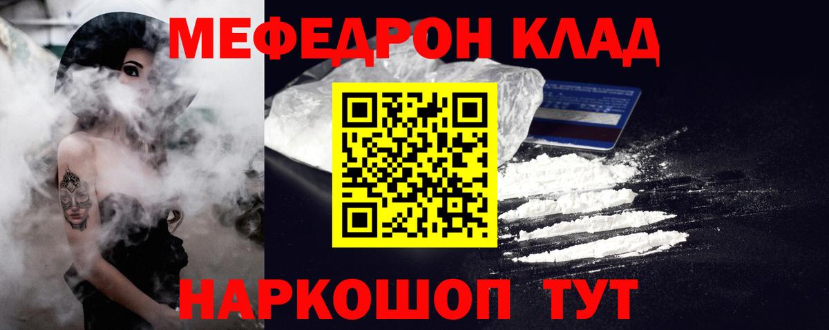 Мефедрон мука Шелехов
