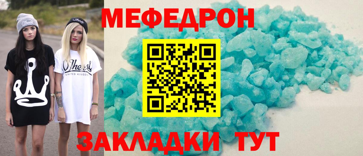 МЕФ кристаллы  МЯУ-МЯУ VHQ  Меф  Вход с VPN  где найти наркотики  Шелехов 