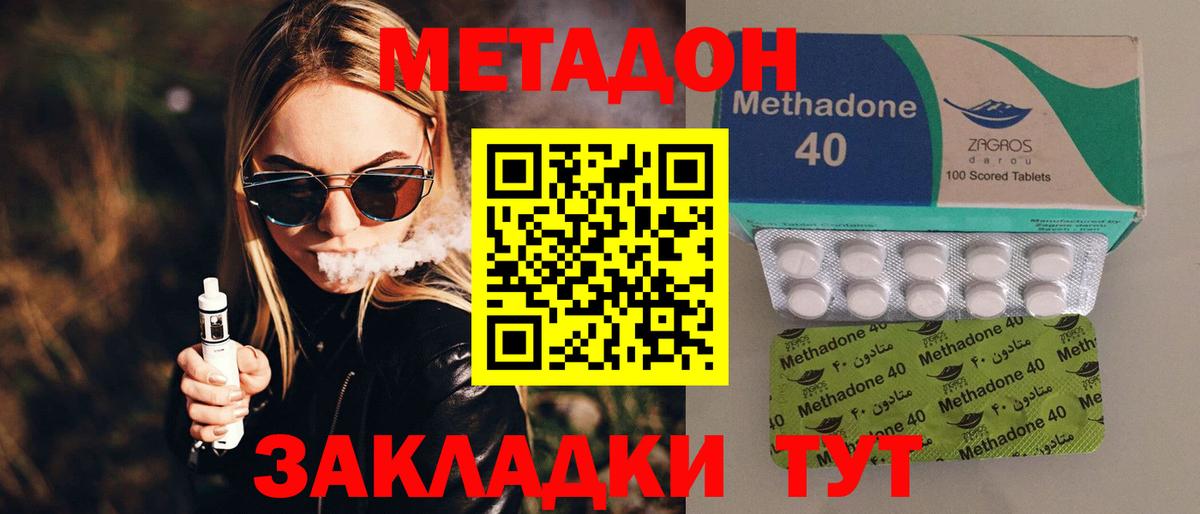 Метадон кристалл Шелехов