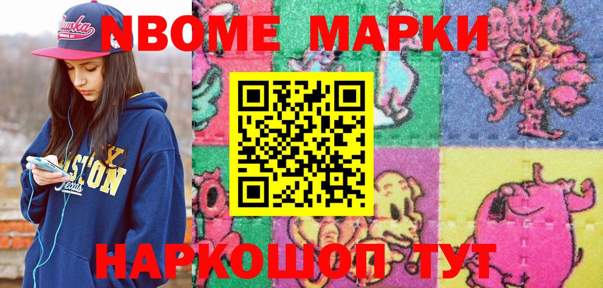 Наркотические марки 1,8мг  Вход с VPN  Наркотические марки 1,8мг  Шелехов 