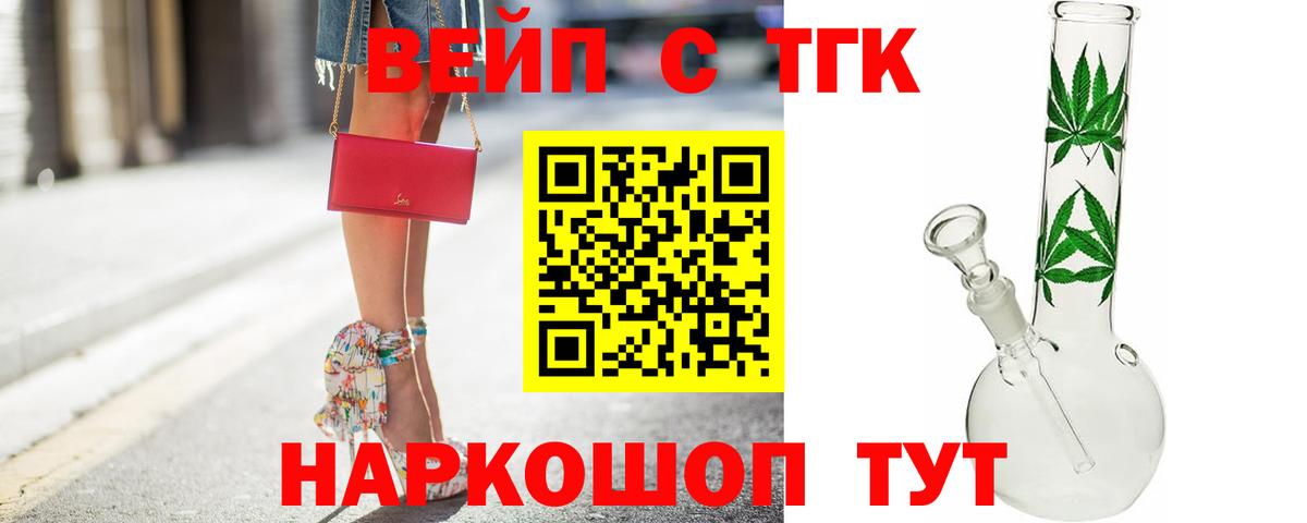 ТГК THC oil Шелехов